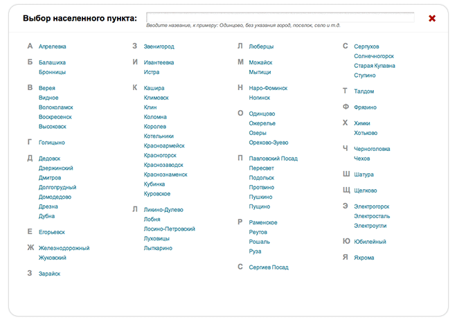Населенный пункт что. Выберите населенный пункт. Как выбрать населенный пункт. Выберите населенный пункт из списка. Населенный пункт выбрать населенный пункт.
